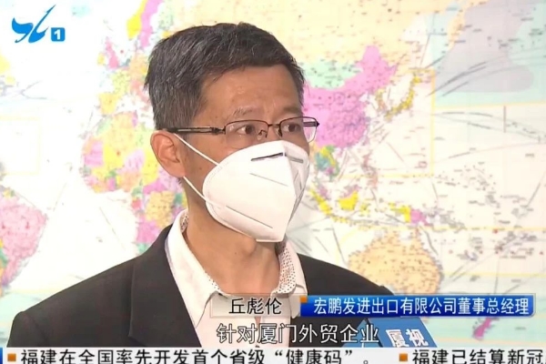 厦视新闻：厦门宏鹏发外贸综合服务模式助力外贸企业逆势发展