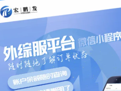 宏鹏发外贸综合服务平台小程序：出口业务动态追踪小帮手来啦！