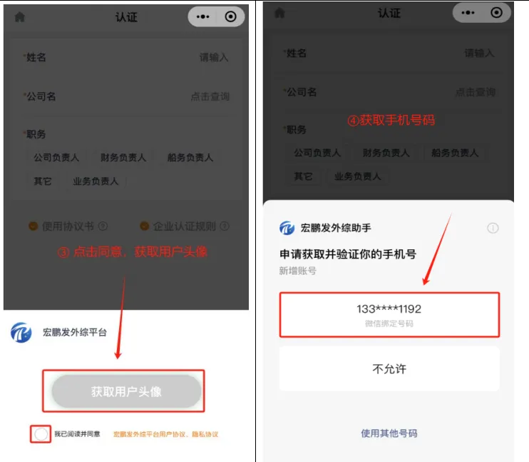 @各位外贸企业，宏鹏发外综服小助手注册指南→