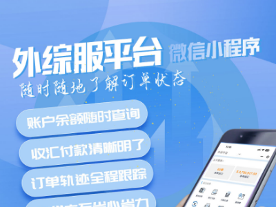 宏鹏发外综服自动收汇清分系统更新2.0→