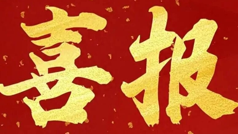 权威认可！宏鹏发进出口成功通过ISO三体系认证