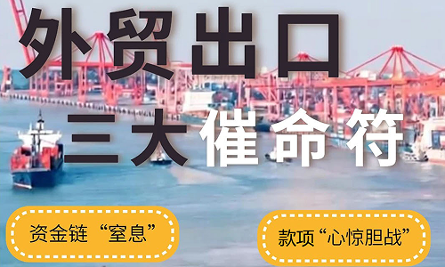 外贸老板必看！出口“避坑”指南，别让订单白干了！