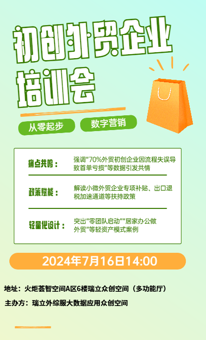 初创外贸企业培训会